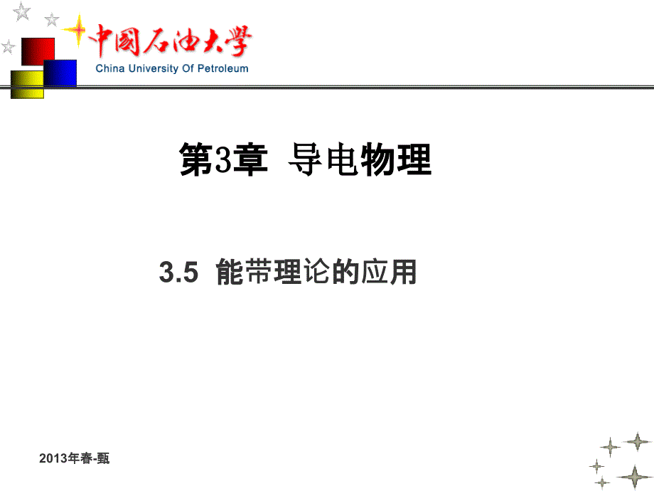 能带理论与半导体_第1页