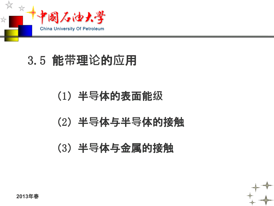 能带理论与半导体_第2页