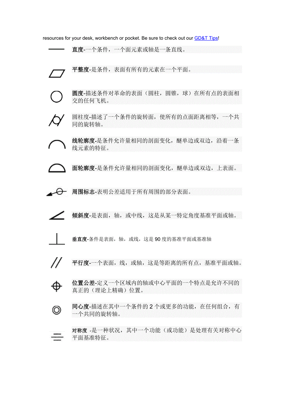 机械图纸中常见的符号及意义(中文).doc_第1页