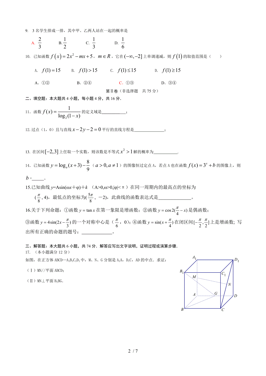 高一数学必修1-4综合测试题_第2页