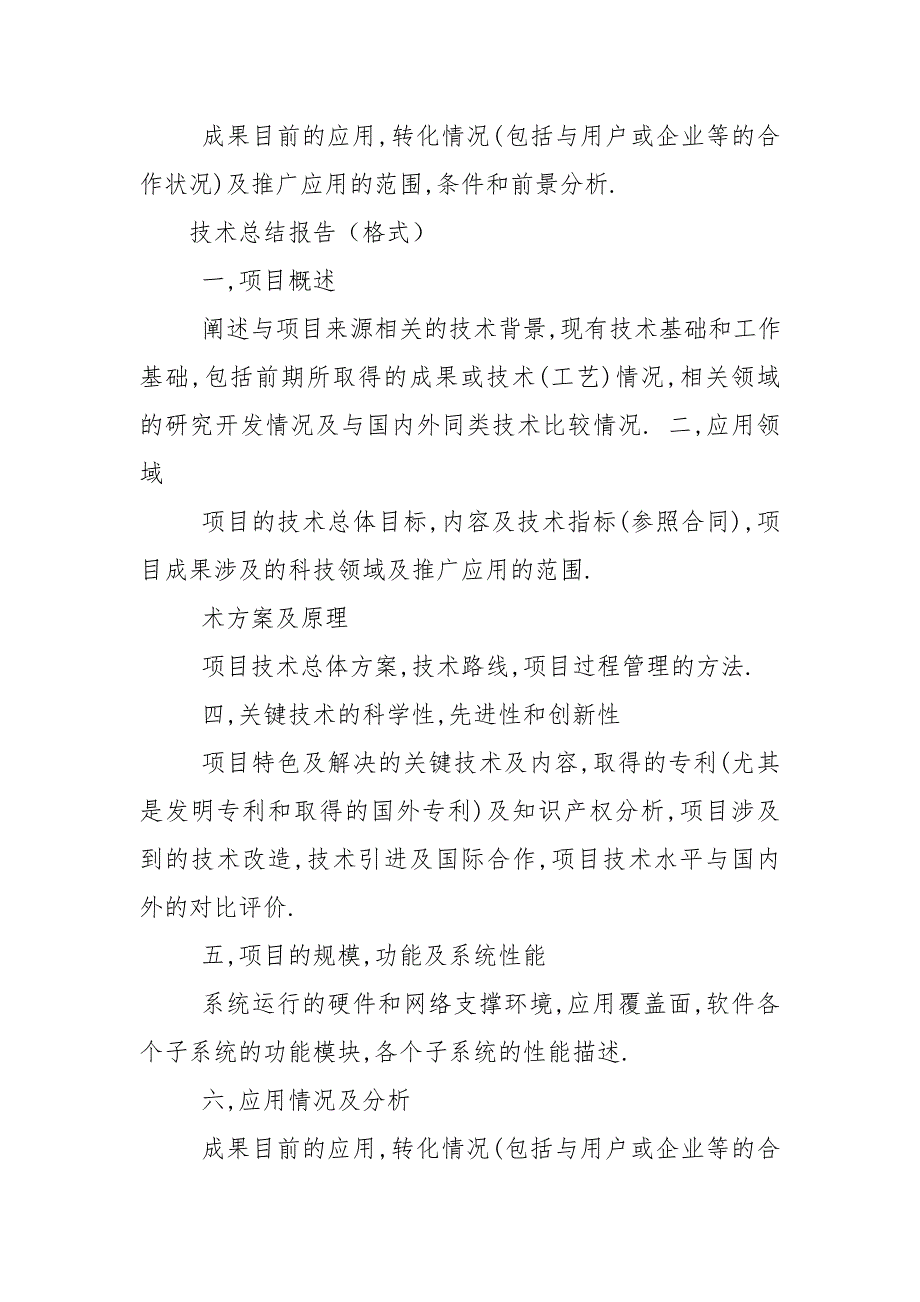 技术水平情况怎么写 技术水平怎么写_第2页