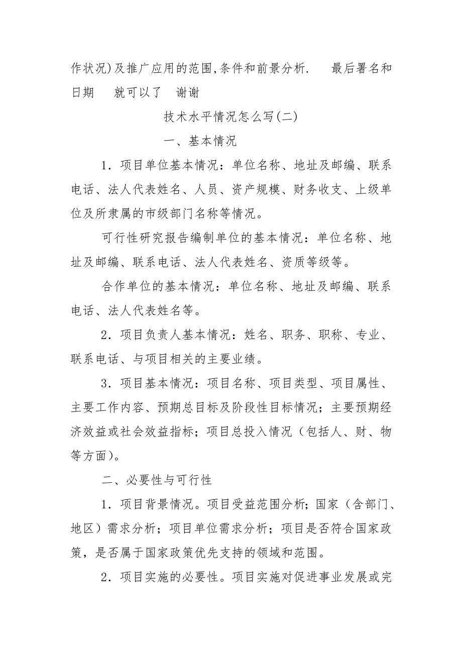 技术水平情况怎么写 技术水平怎么写_第3页