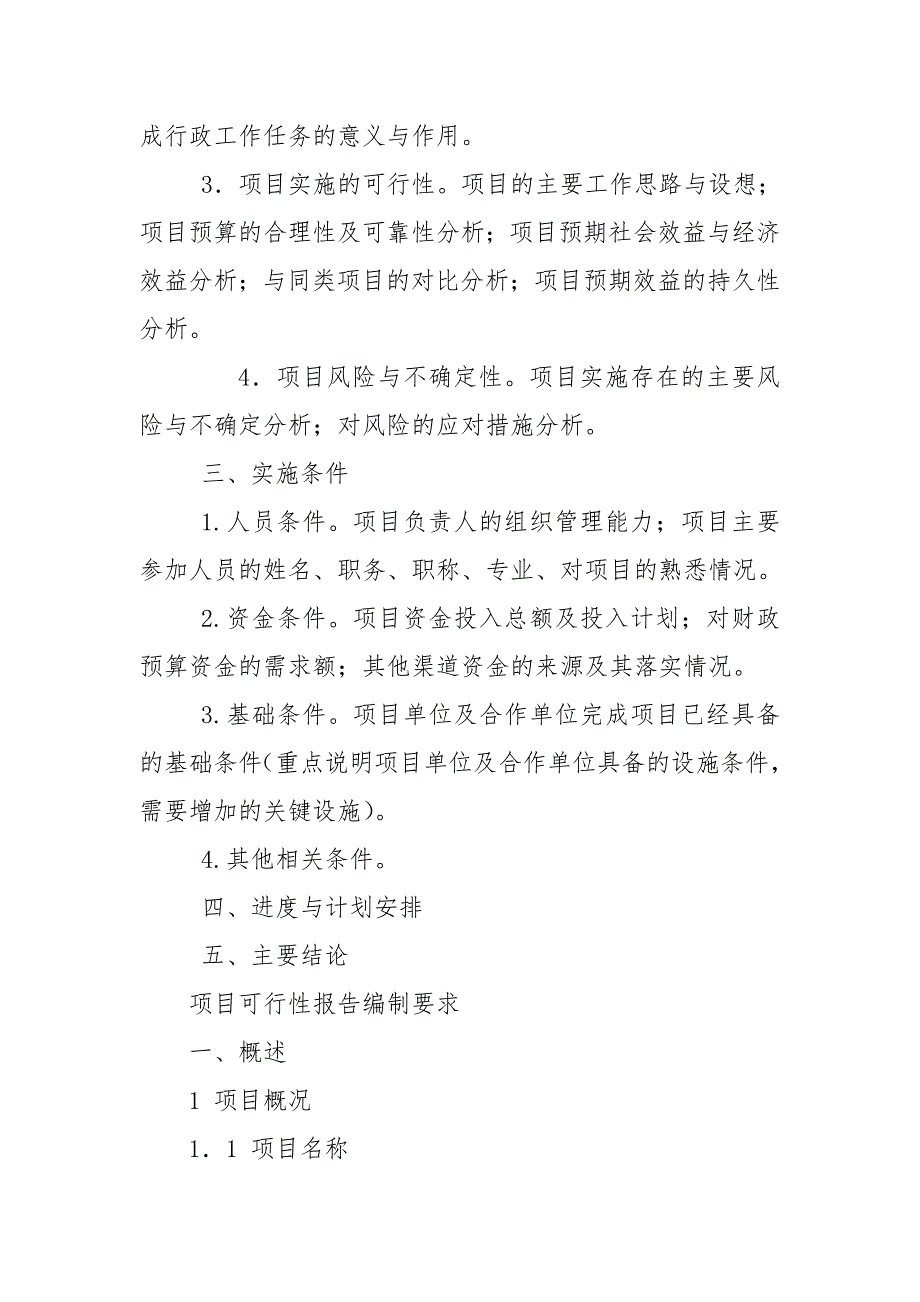 技术水平情况怎么写 技术水平怎么写_第4页