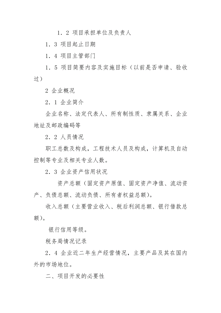 技术水平情况怎么写 技术水平怎么写_第5页