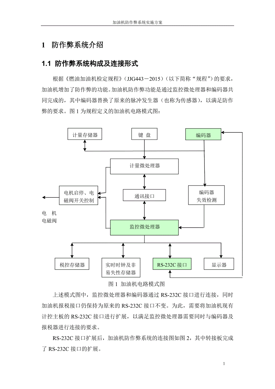 加油机防作弊系统实施方案_第2页