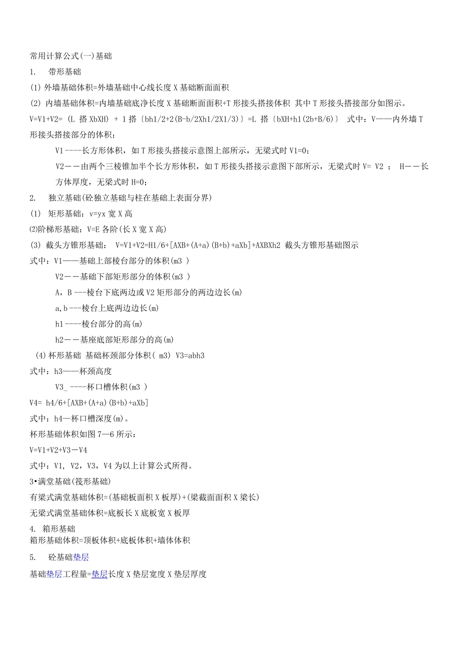 混凝土及钢筋混凝土工程量计算_第1页