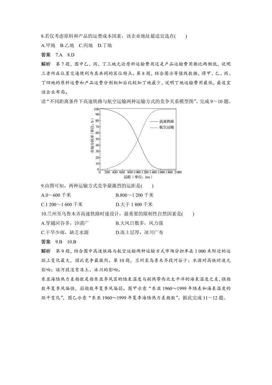 精编高三地理二轮复习选择题专练 三_第3页