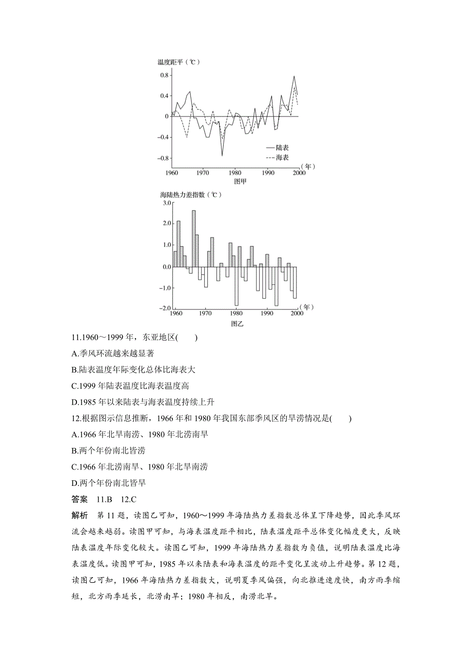 精编高三地理二轮复习选择题专练 三_第4页