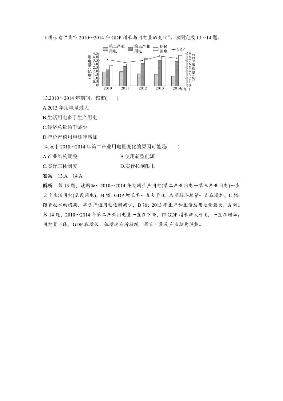 精编高三地理二轮复习选择题专练 三_第5页