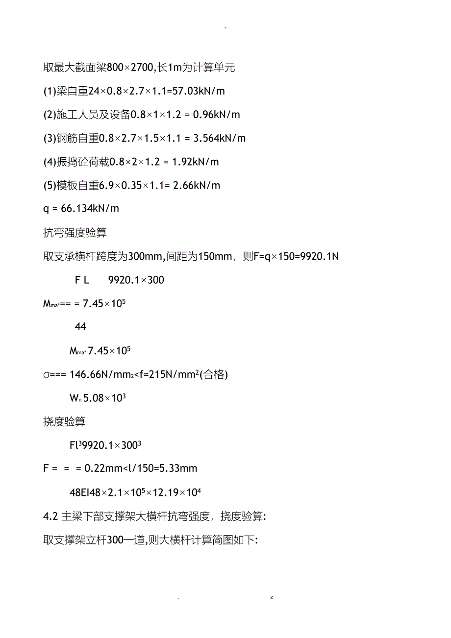 四川某高层转换层施工设计方案(DOC 25页)_第3页