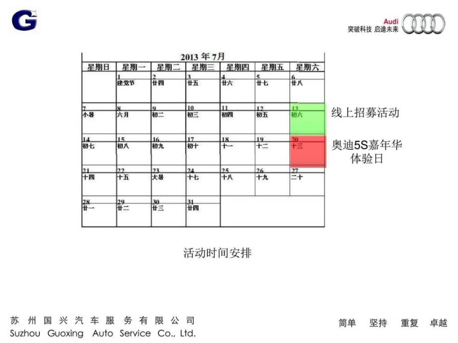 奥迪4S店7月20日营销方案销售营销经管营销专业资料.ppt_第3页