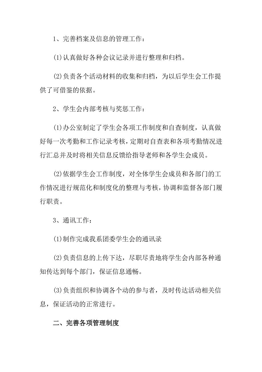 2022主任工作述职报告4篇【精选】_第4页