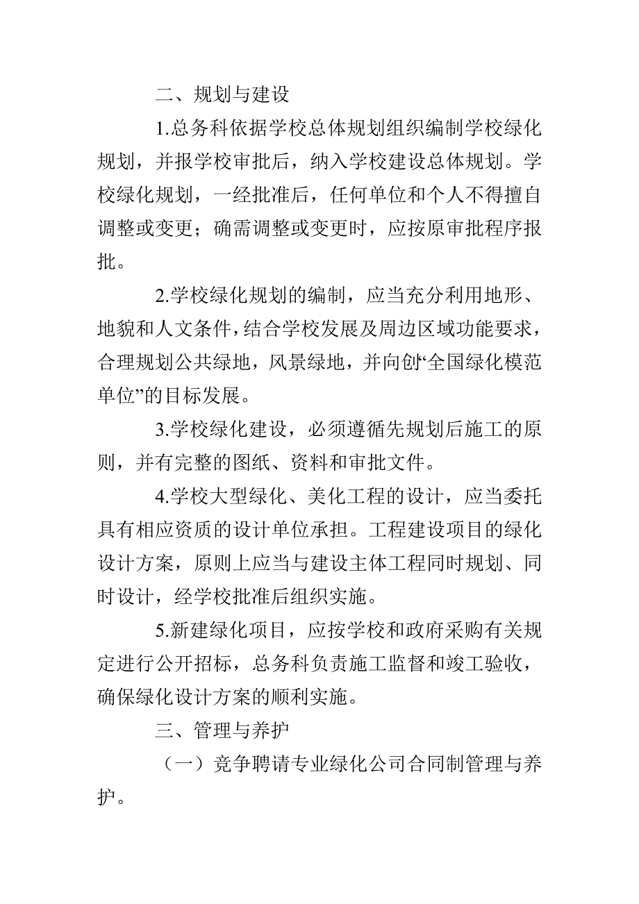 桃源一中校园绿化管理制度_第2页