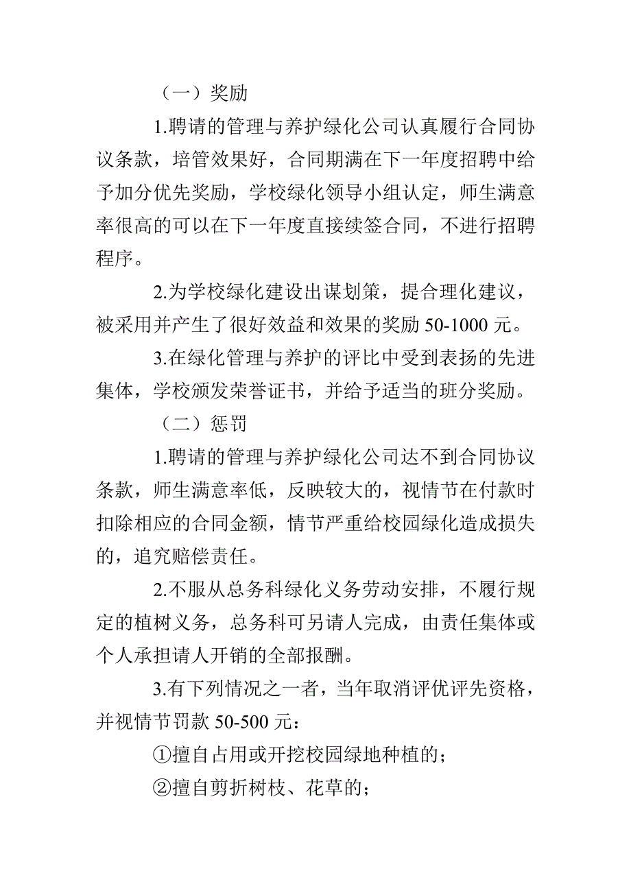 桃源一中校园绿化管理制度_第4页