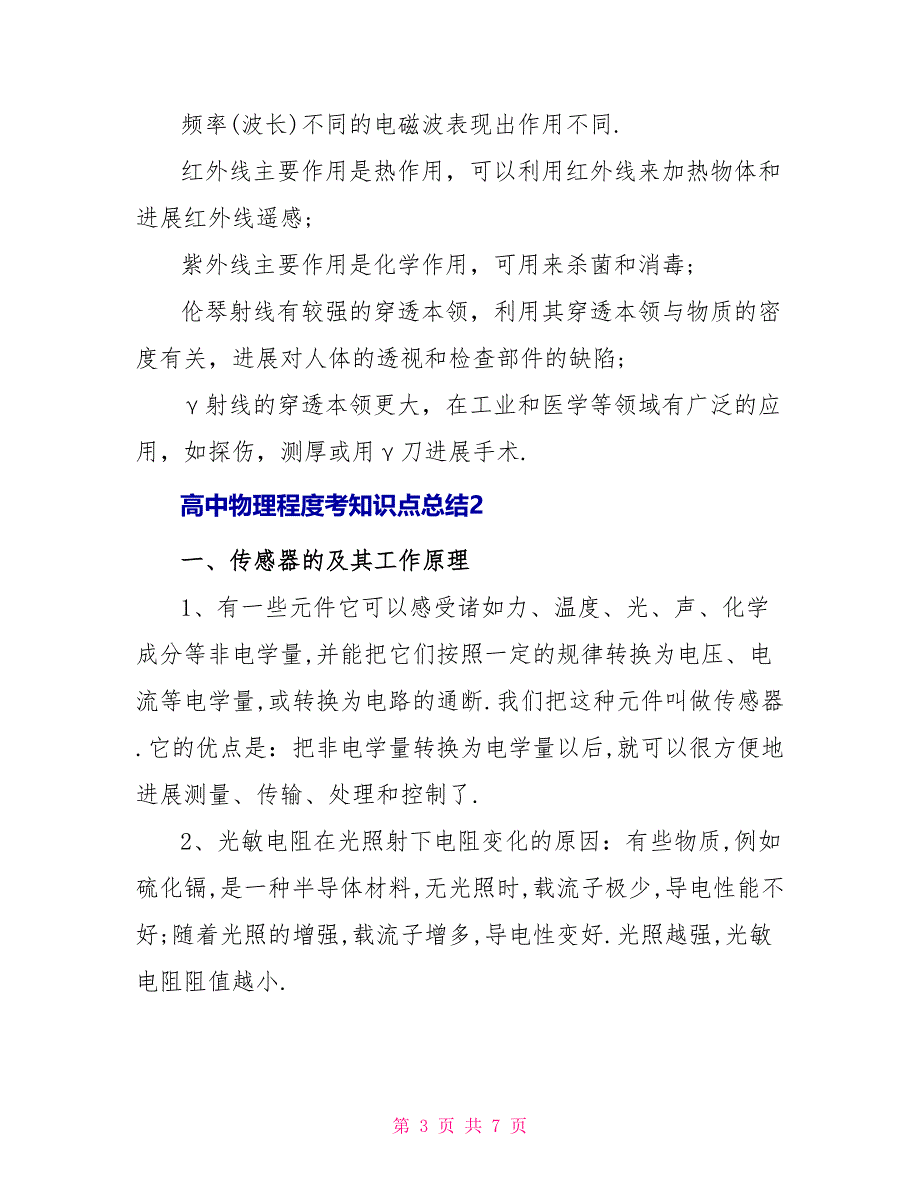 高二物理水平考知识点精选_第3页