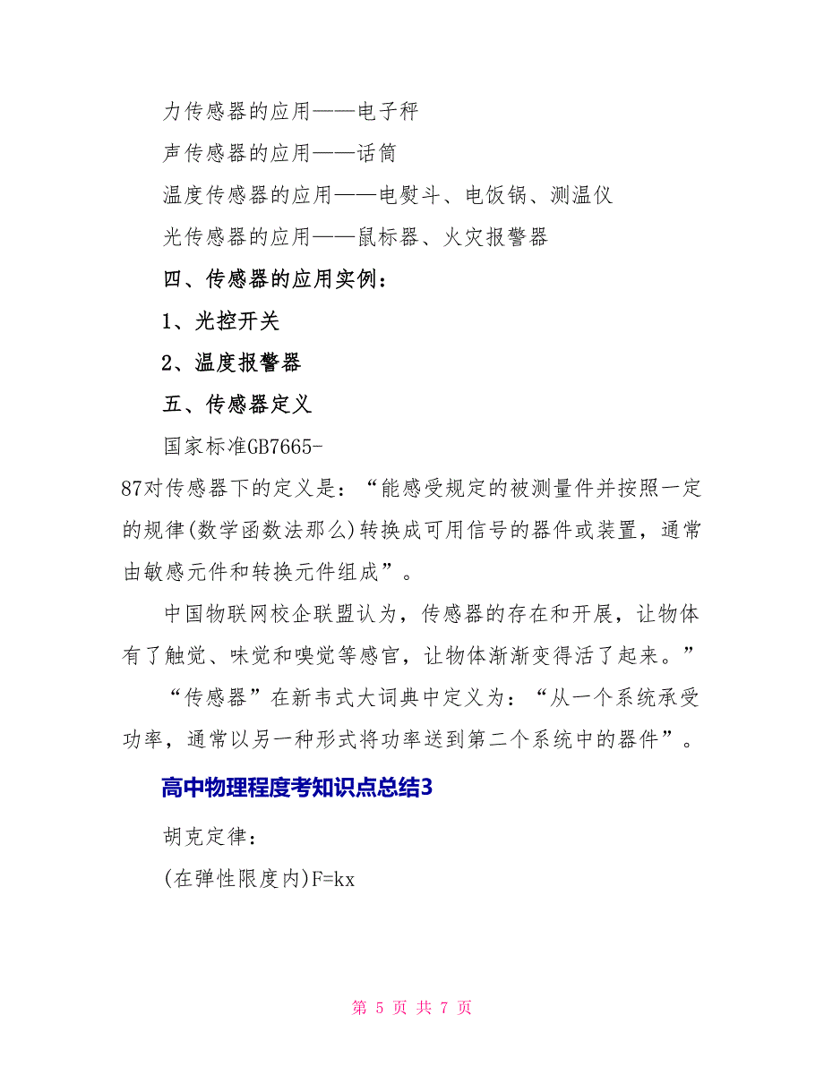 高二物理水平考知识点精选_第5页