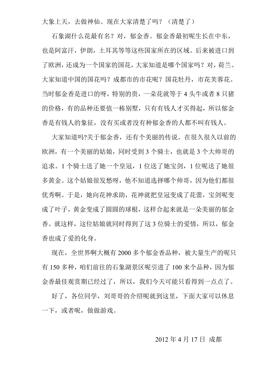 石象湖游团导游词创作_第3页
