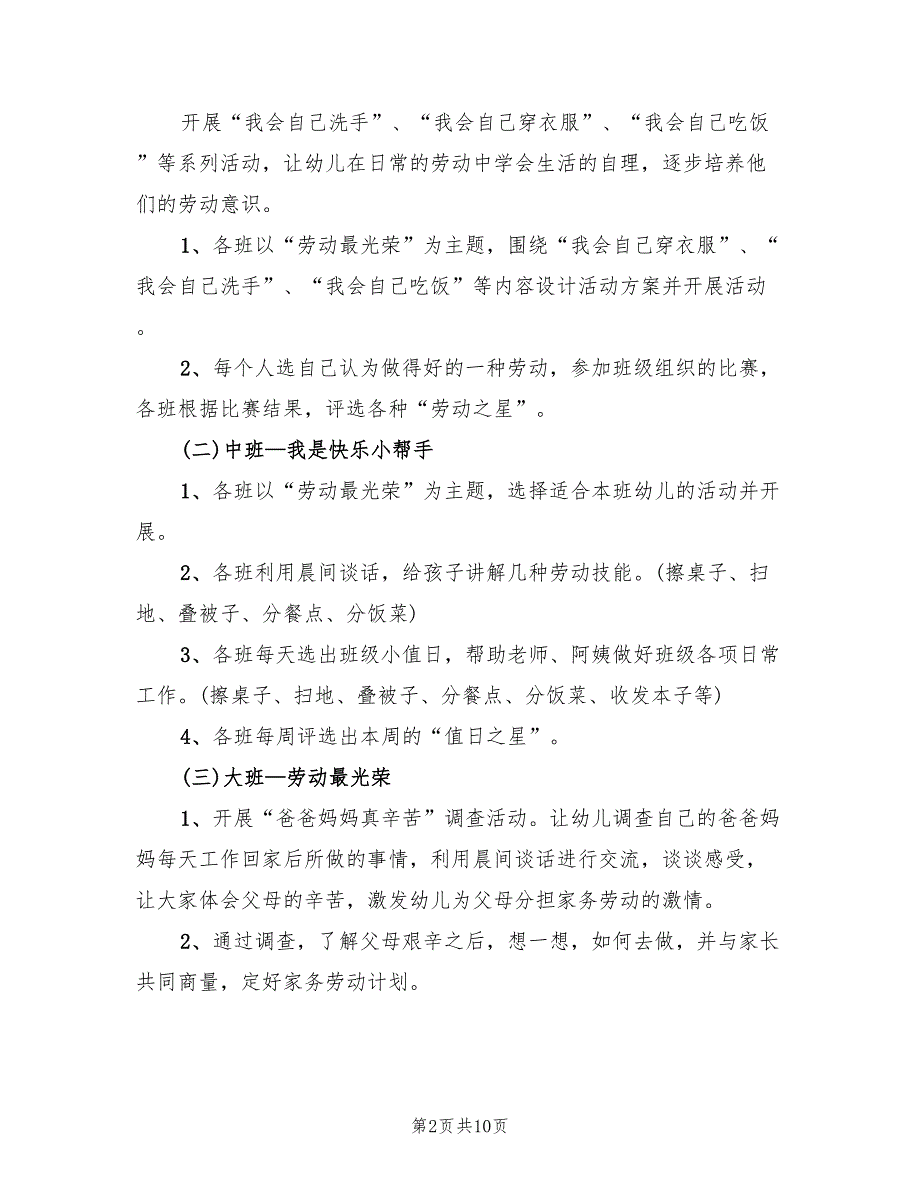 幼儿园五一劳动节活动策划方案标准版本（五篇）_第2页