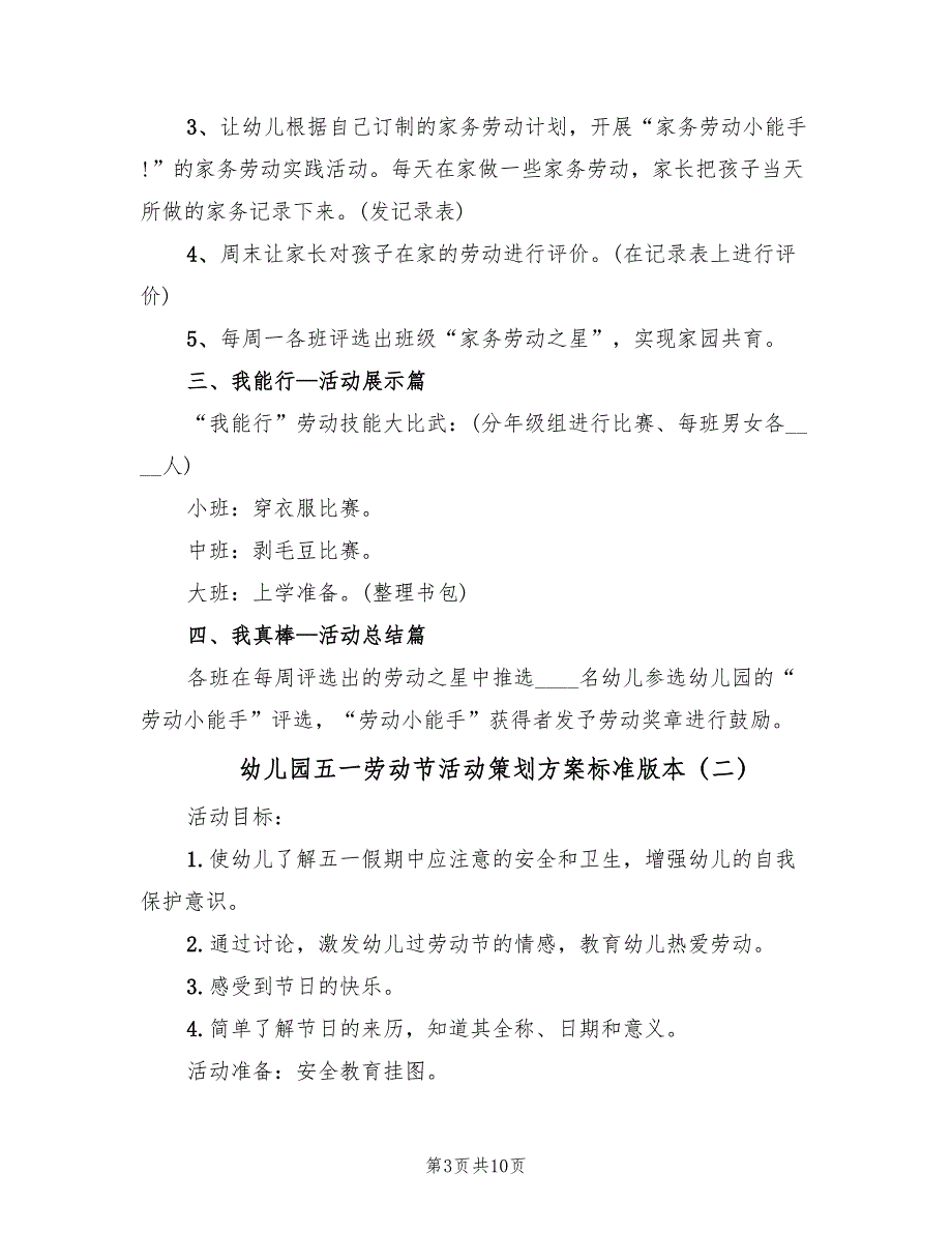 幼儿园五一劳动节活动策划方案标准版本（五篇）_第3页