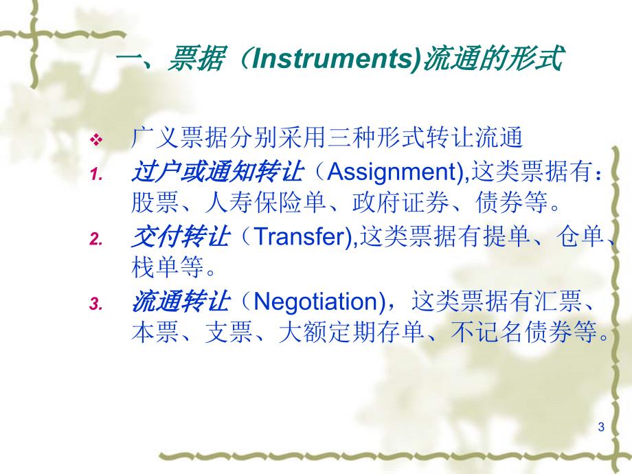 国际结算苏宗祥主编世界大学城精品文档ppt课件_第3页