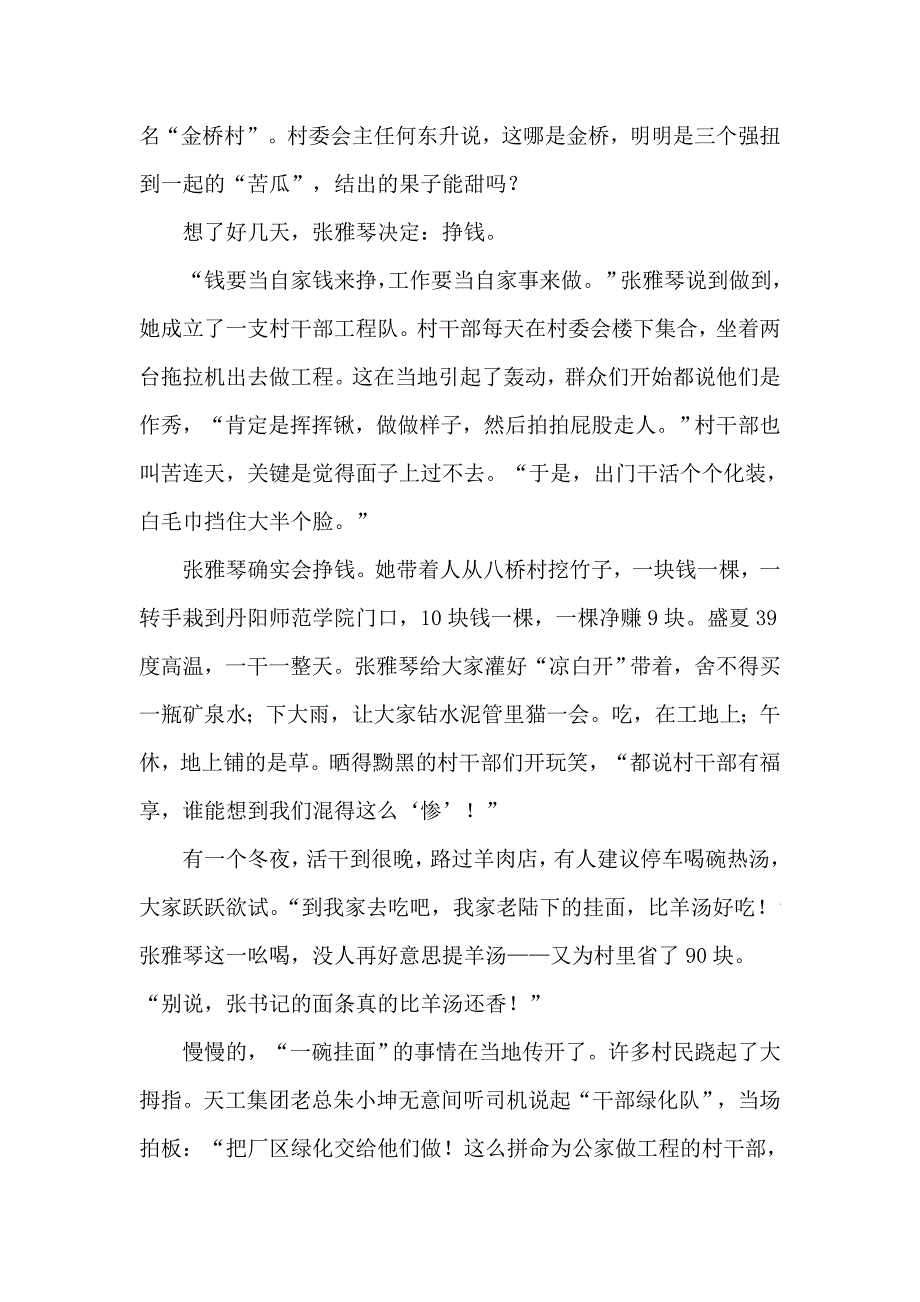 村支书张雅琴为村里架金桥.doc_第3页