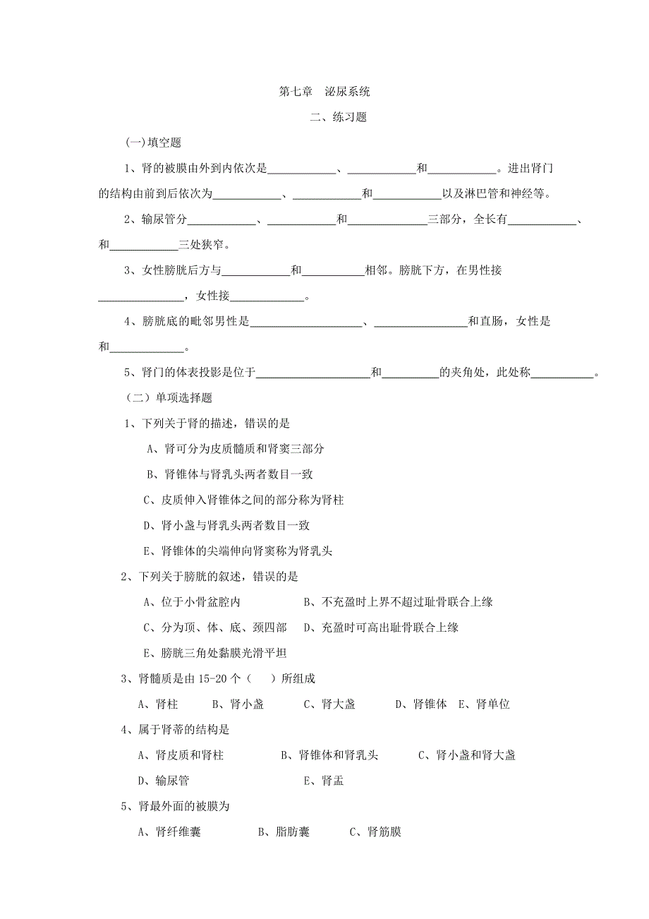 第七章 泌尿系统.doc_第1页