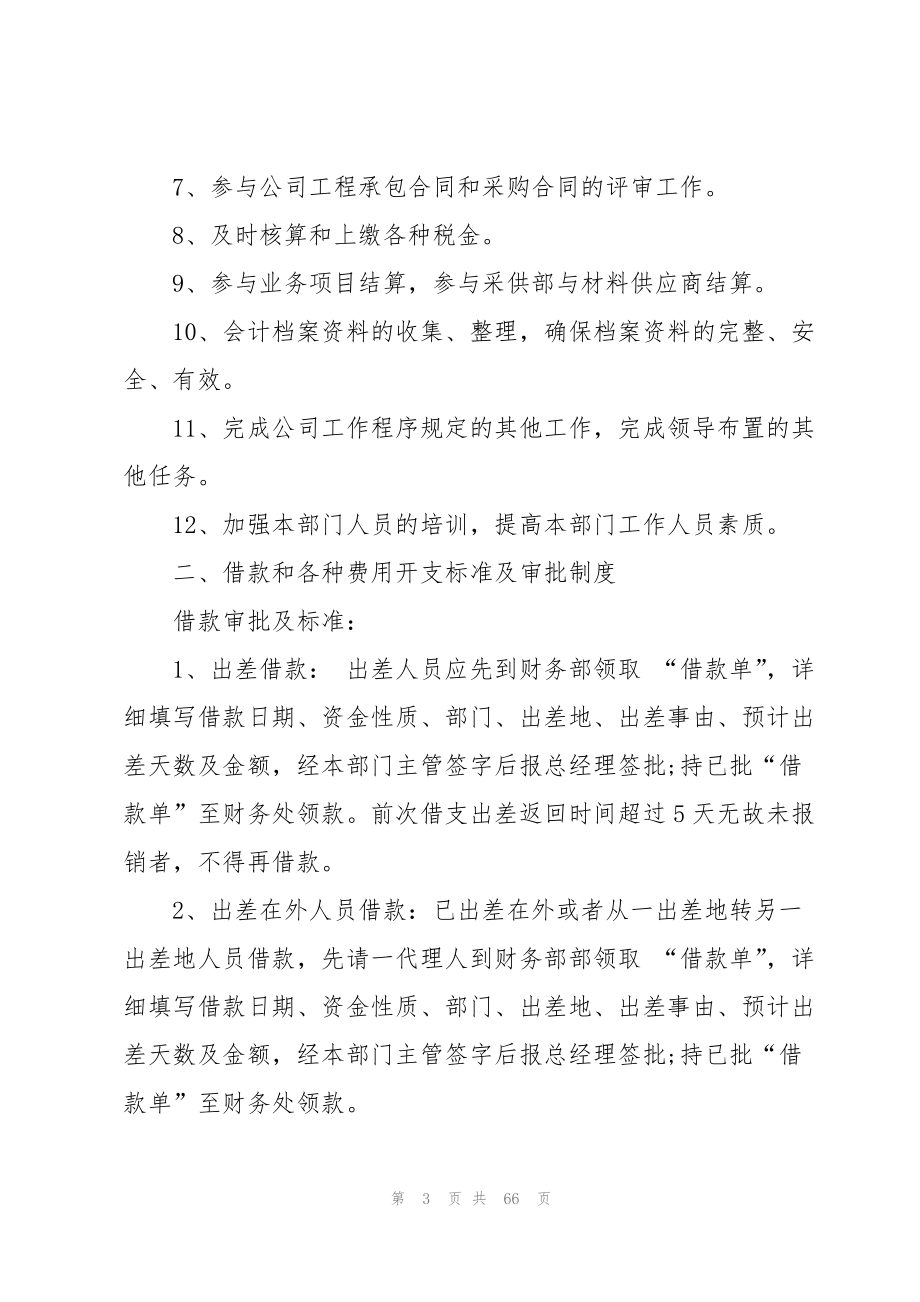 2023年财务会计管理制度.docx_第3页