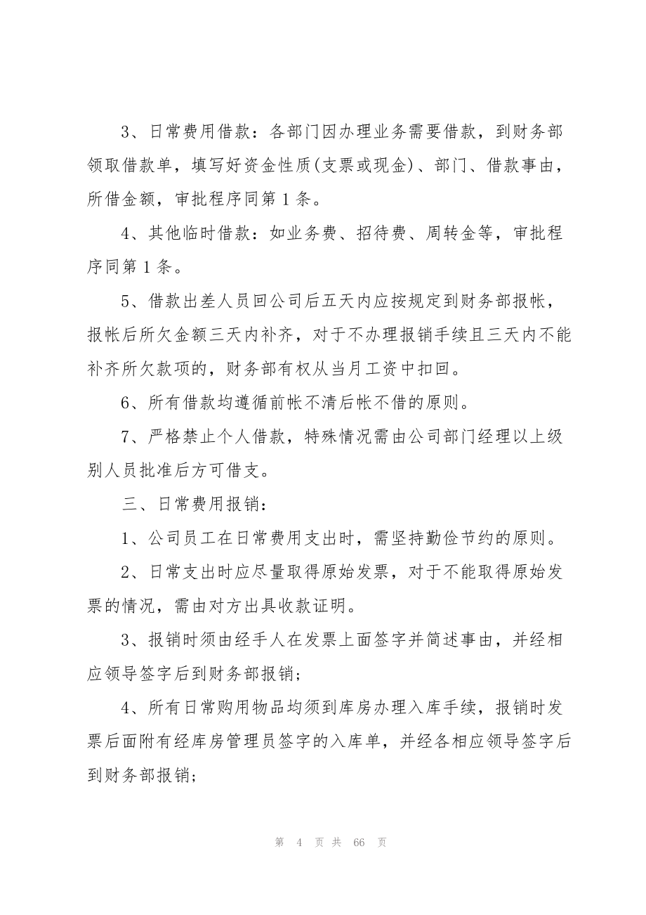 2023年财务会计管理制度.docx_第4页