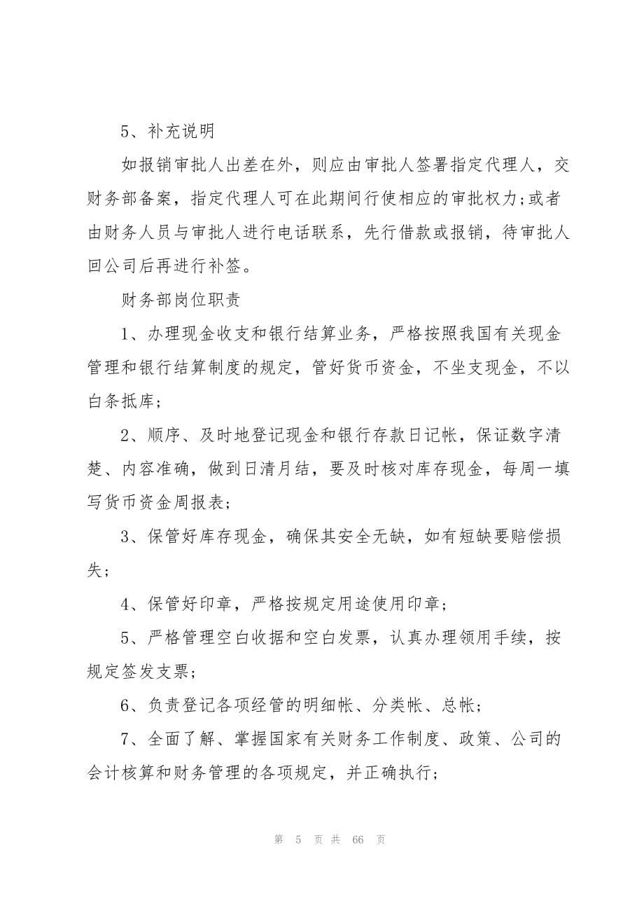 2023年财务会计管理制度.docx_第5页