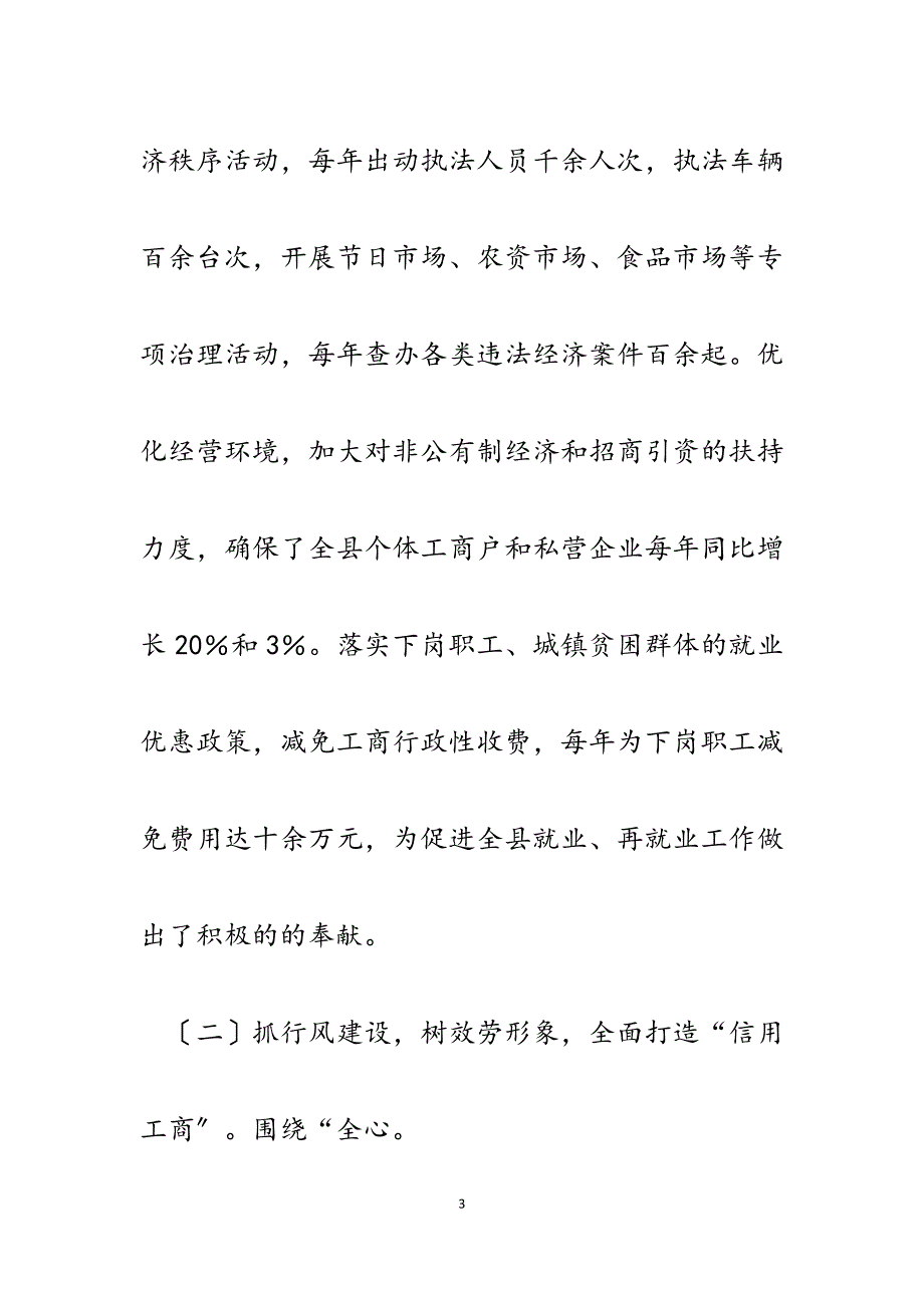 2023年工商局党建工作观摩研讨会发言材料.docx_第3页