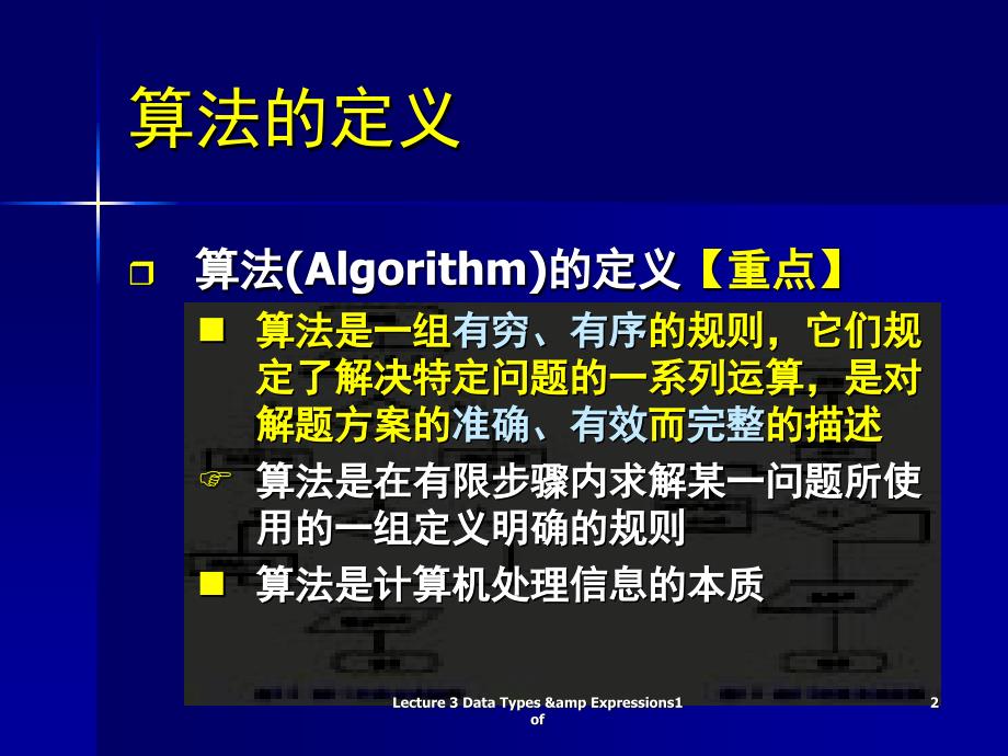 Lecture3DataTypesampExpressions1of课件_第2页