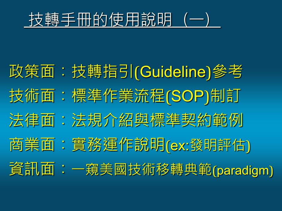 国科会技术移转手册使用说明_第4页