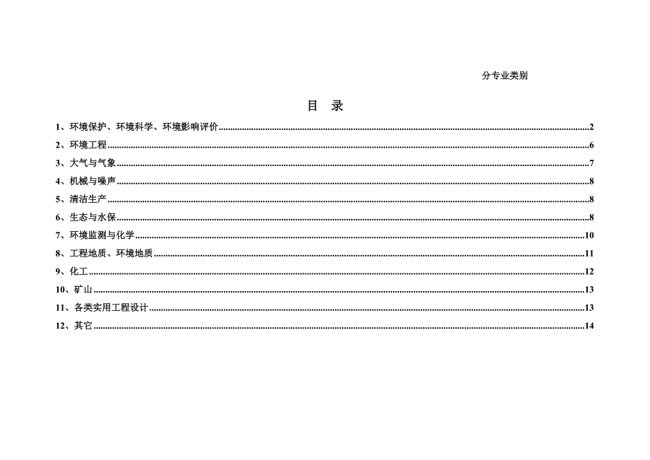 阜阳市环境影响评价专家库_第2页