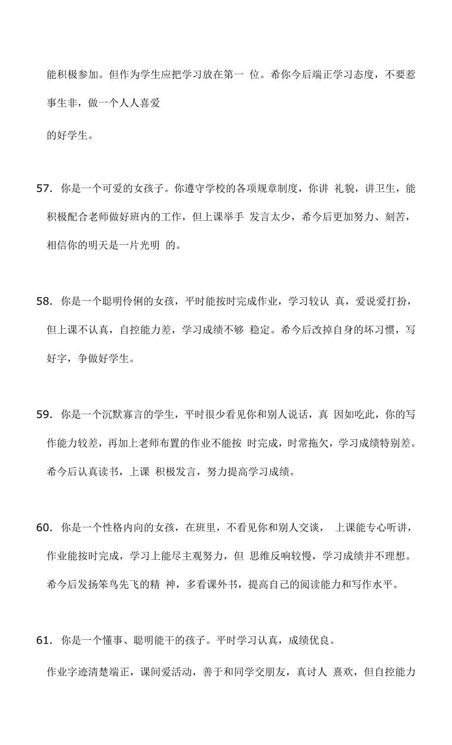 教师期末评语参考.docx_第5页