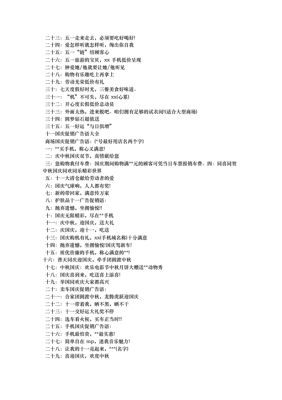 中秋节促销广告语大全_第3页