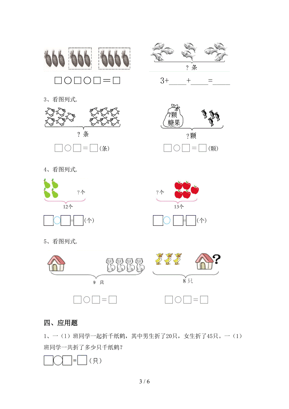 2021年青岛版一年级数学上册加减混合运算测试题带答案(审定版).doc_第3页