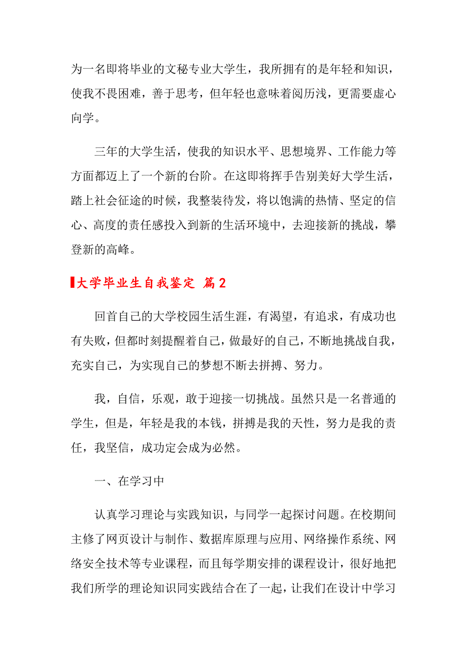 2022关于大学毕业生自我鉴定模板集合六篇_第2页