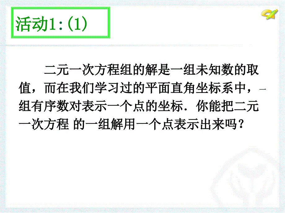 10第八章数学活动_第4页