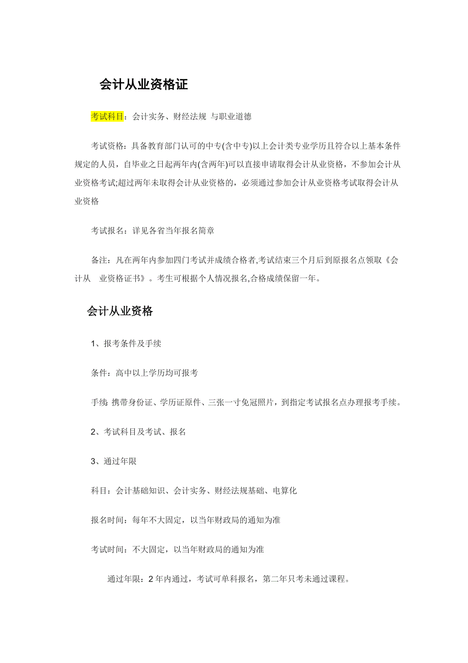 各种会计考试介绍.doc_第2页