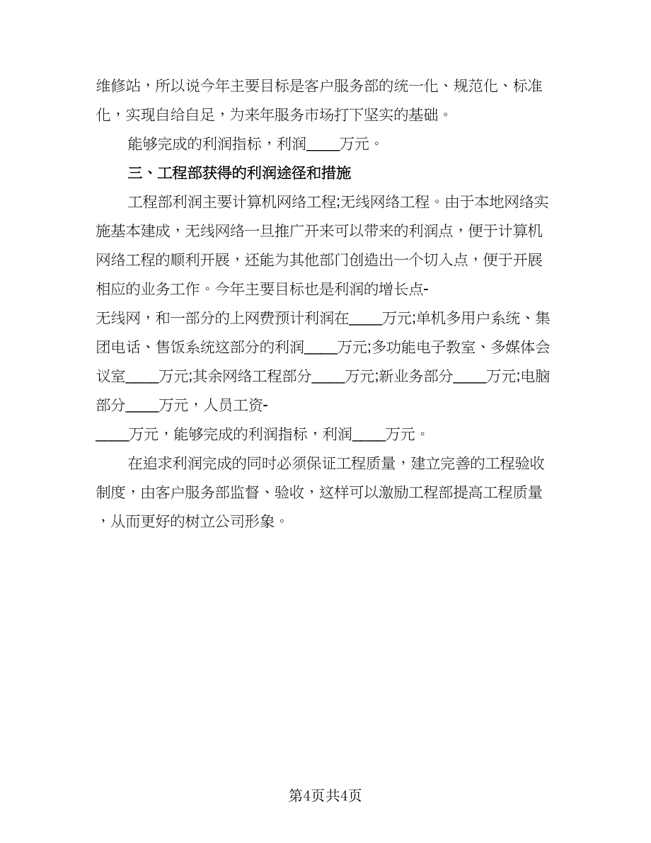 2023年度电脑销售人员工作总结范本（二篇）.doc_第4页