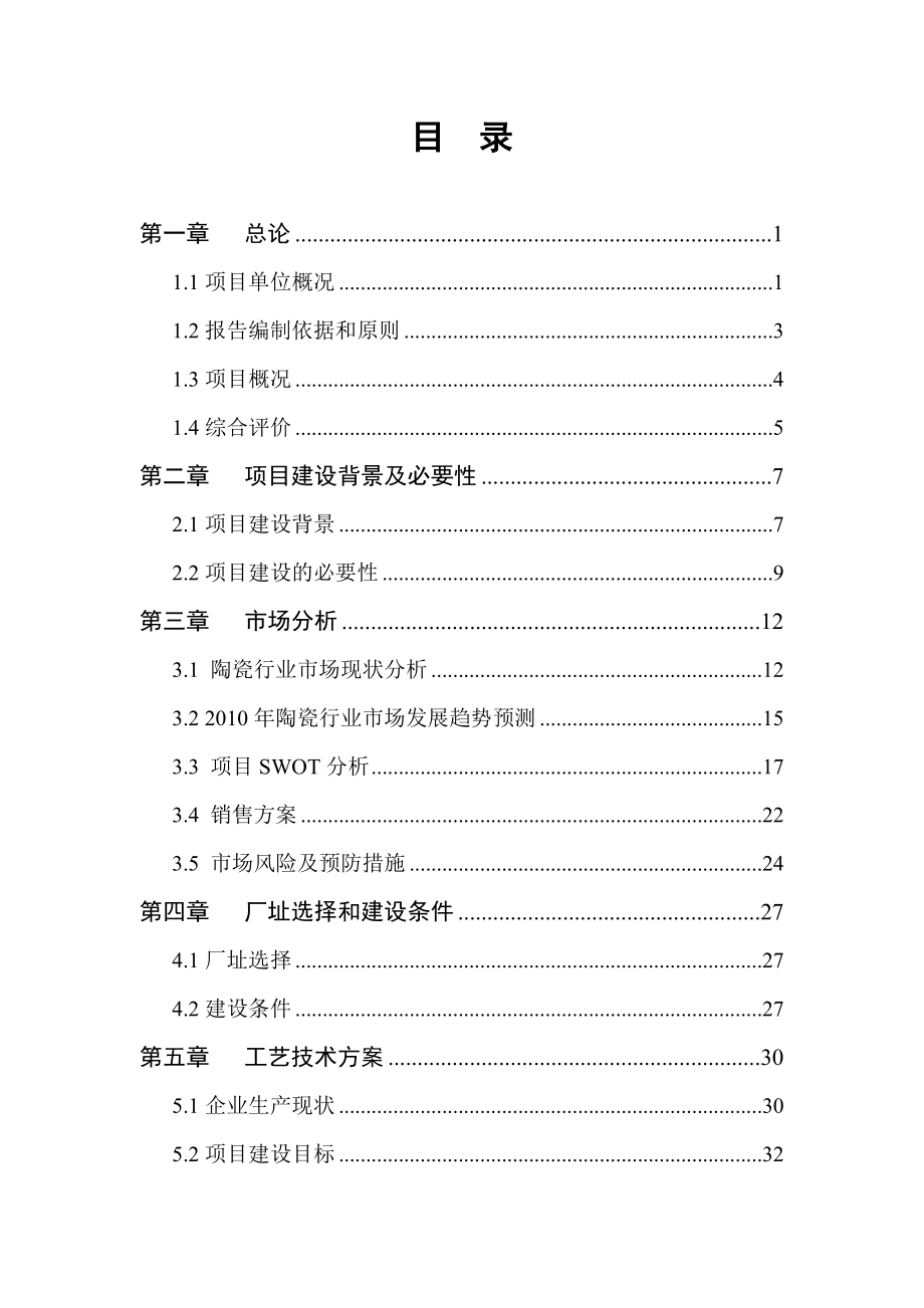 陶瓷炉窑节能改造项目可研报告_第3页