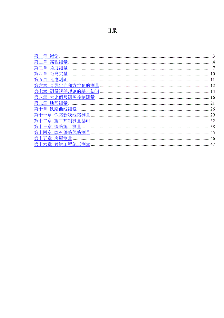 16a工程测量学习题集.doc_第2页