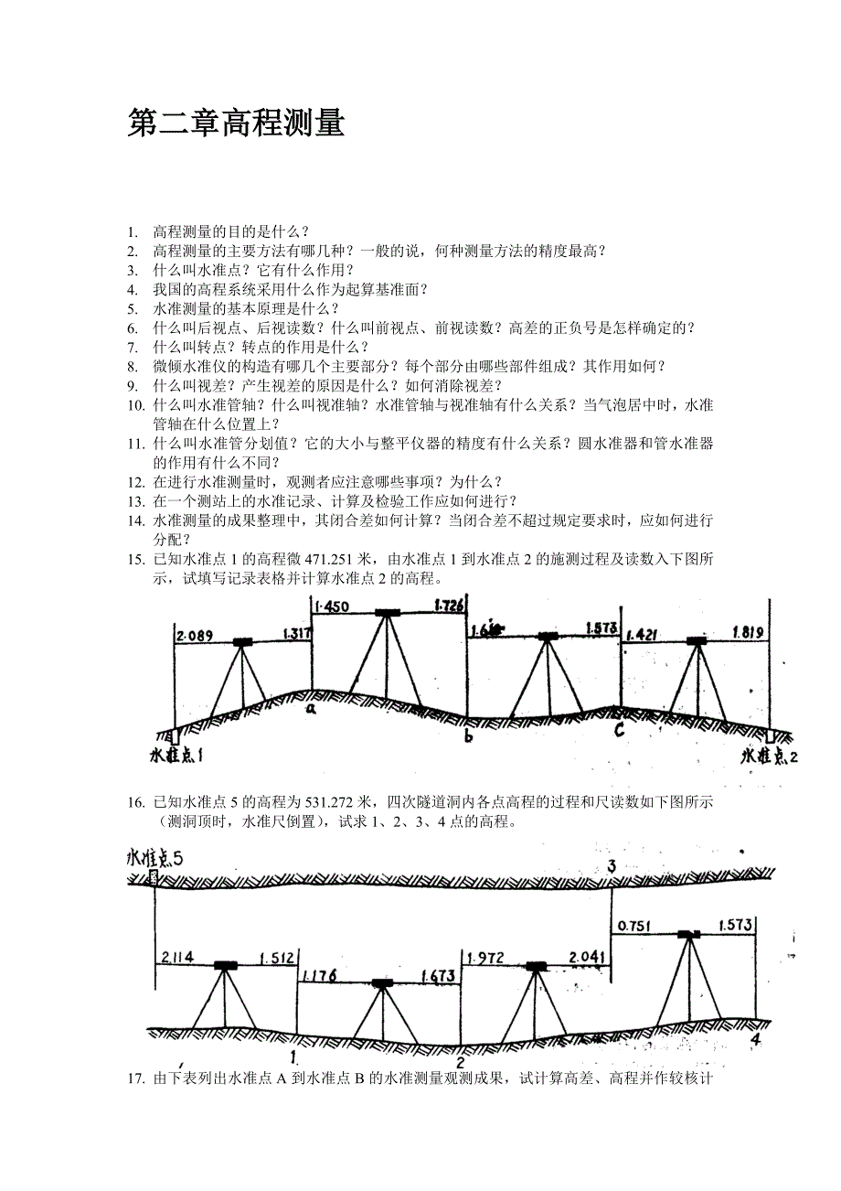 16a工程测量学习题集.doc_第4页