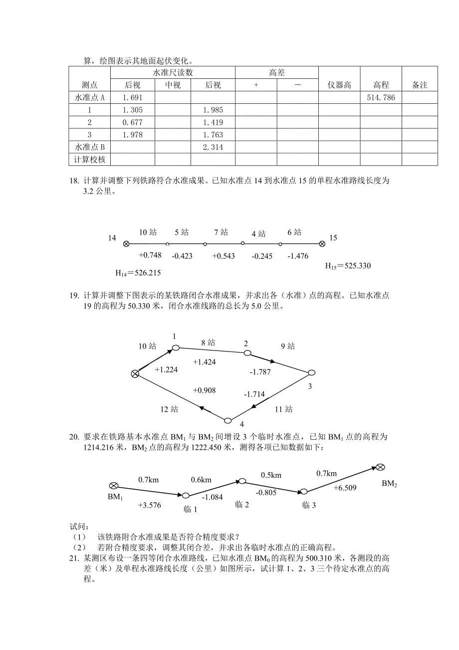 16a工程测量学习题集.doc_第5页