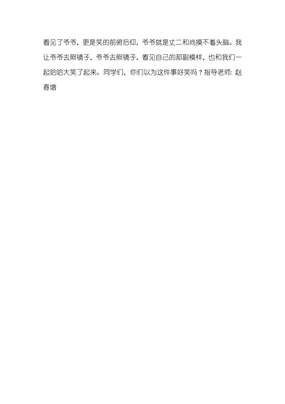 有趣的放风筝作文400字_第3页