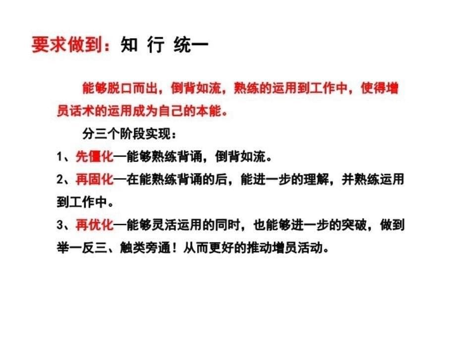 最新增员话术折页解说幻灯片_第5页