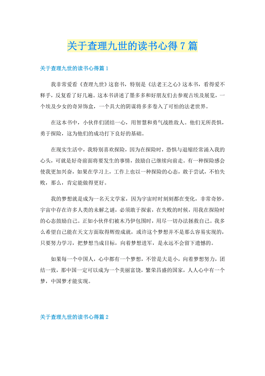 关于查理九世的读书心得7篇_第1页