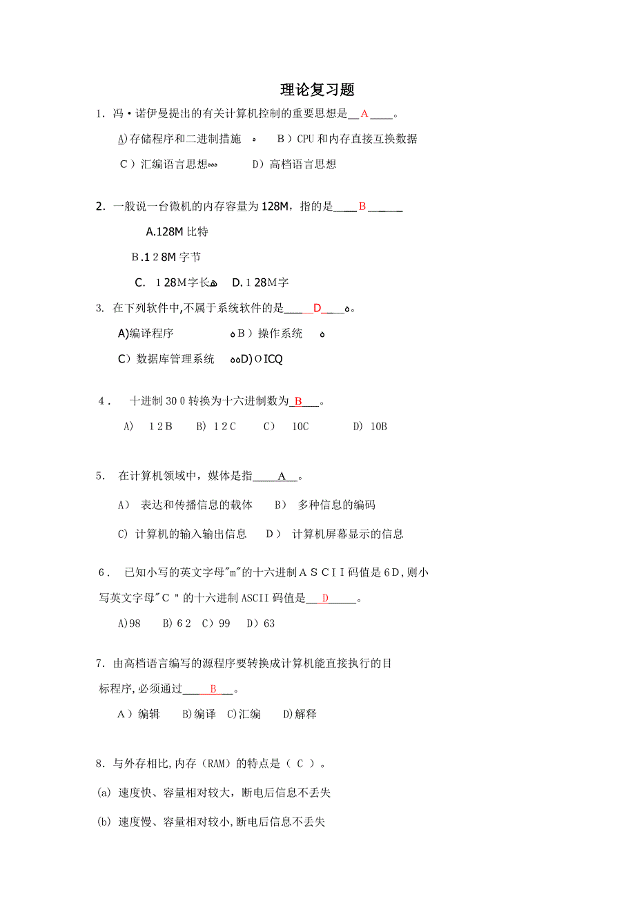 计算机理论复习题_第1页