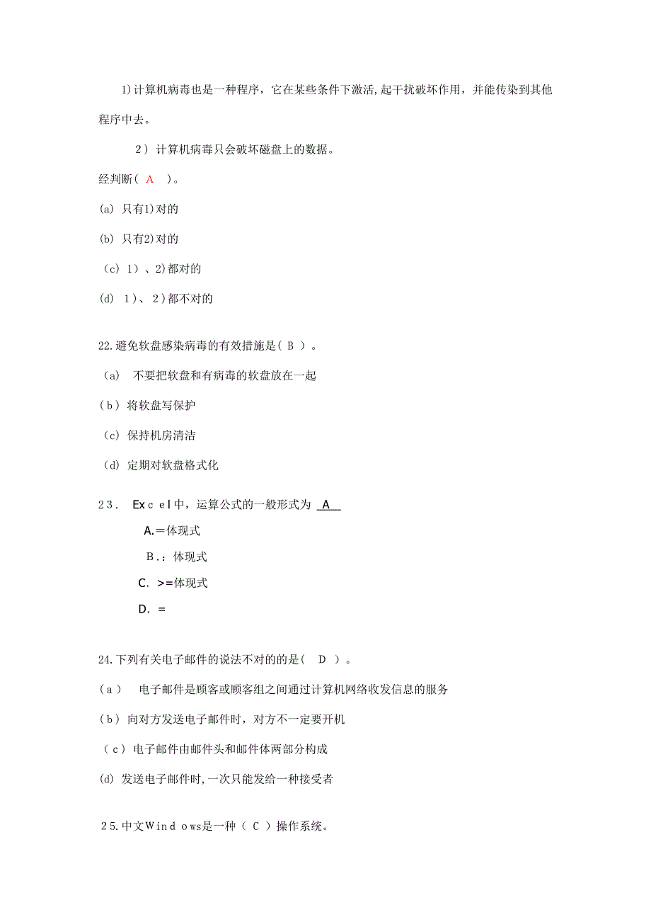 计算机理论复习题_第4页