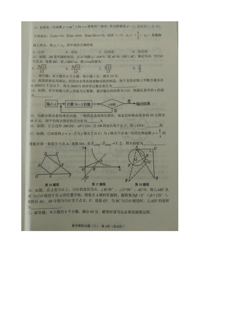 最新山东省滨州市中考第三次模拟考试数学试题(有答案)(扫描版)_第3页